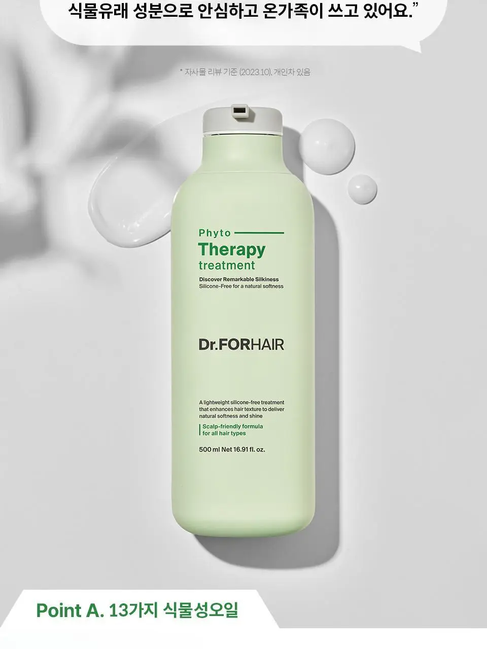 [두피케어] 닥터포헤어 피토테라피 트리트먼트 500ml 상세페이지 11